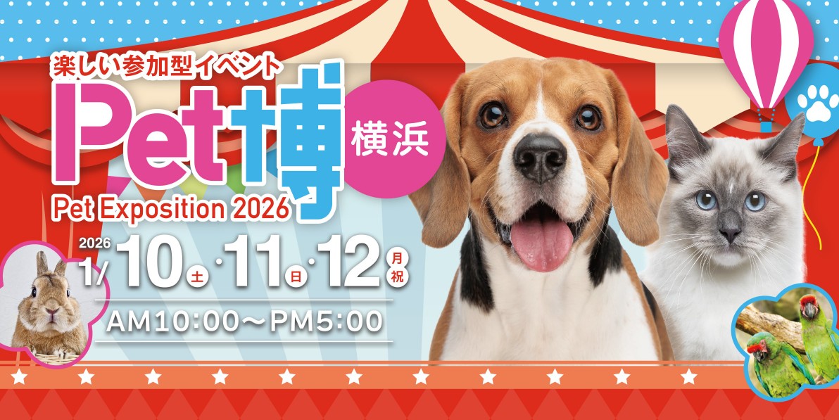 Pet博2026横浜の会場イメージ